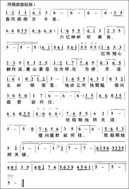 七律二首·送瘟神-毛泽东词-叶枫曲