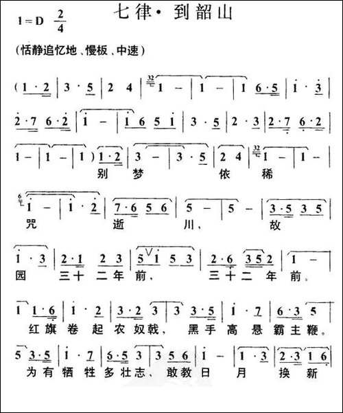 七律·到韶山-毛泽东词-叶枫曲