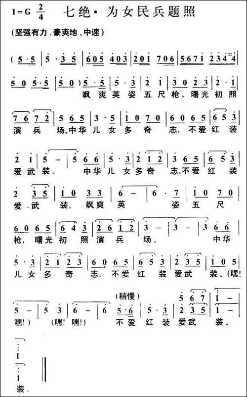 七绝·为女民兵题照-毛泽东词-叶枫曲