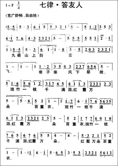 七律·答友人-毛泽东词-叶枫曲