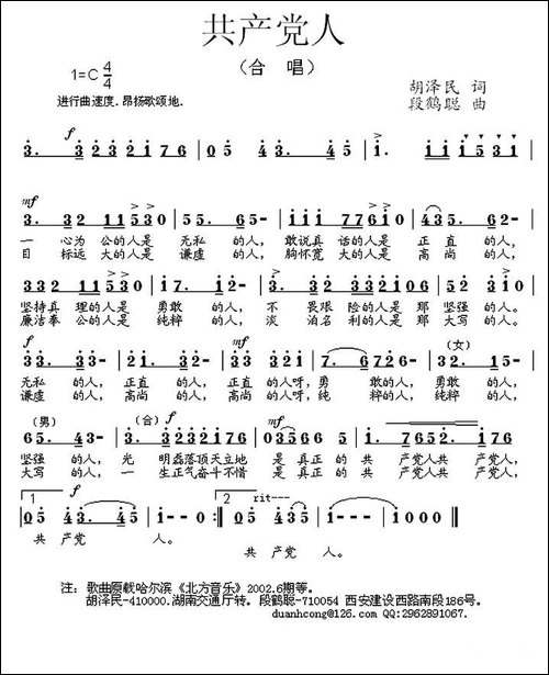 共产党人-胡泽民词-段鹤聪曲