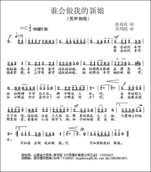 谁会做我的新娘