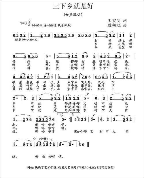三下乡就是好