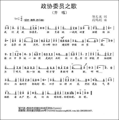 政协委员之歌-邹文波词-段鹤聪曲