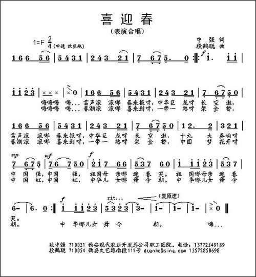 喜迎春-中强词-段鹤聪曲