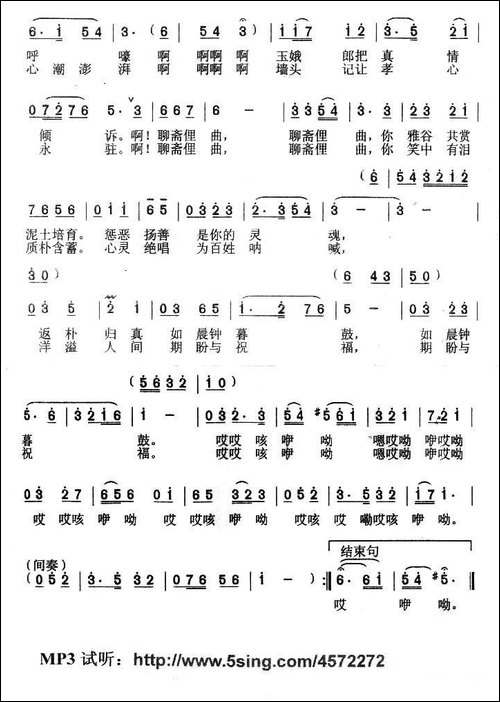 聊斋俚曲神韵-丁恩昌词-刘洪早曲