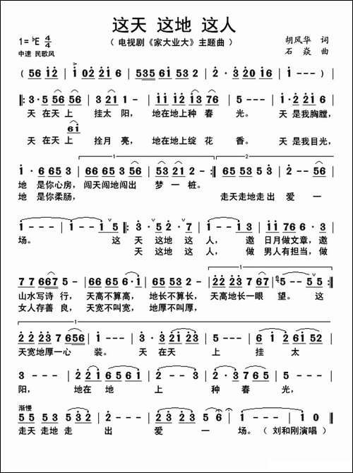 这天-这地-这人-电视连续剧-《家大业大》片尾曲-