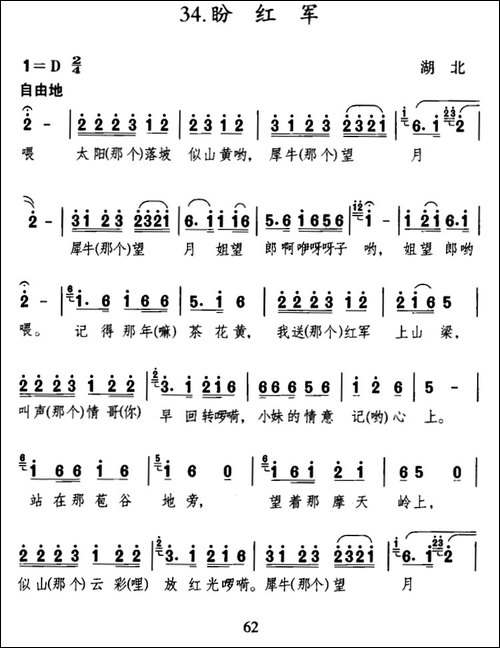 盼红军-湖北民歌