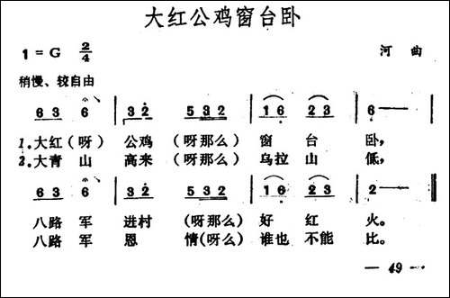 大红公鸡窗台卧-山西民歌