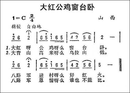 大红公鸡窗台卧-山西民歌