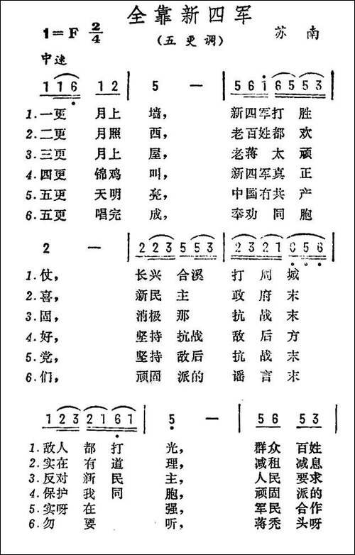 全靠新四军-江苏民歌