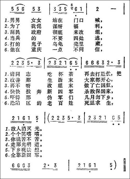 全靠新四军-江苏民歌