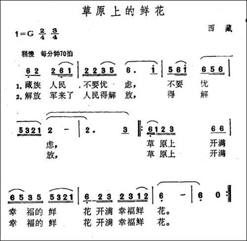 草原上的鲜花-西藏民歌