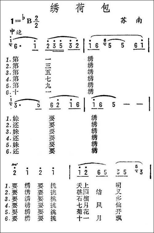 绣荷包-苏南民歌
