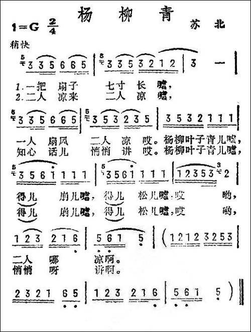 杨柳青-一把扇子七寸长-苏北民歌