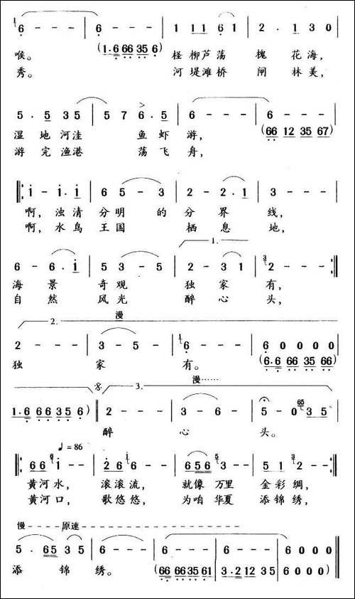 湿地绿洲黄河口-丁恩昌词-孟贵彬曲