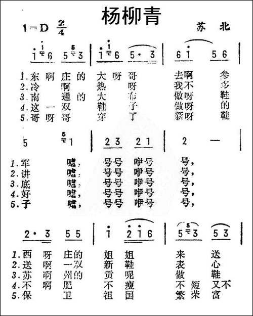 杨柳青-东庄的大哥去参军-苏北民歌