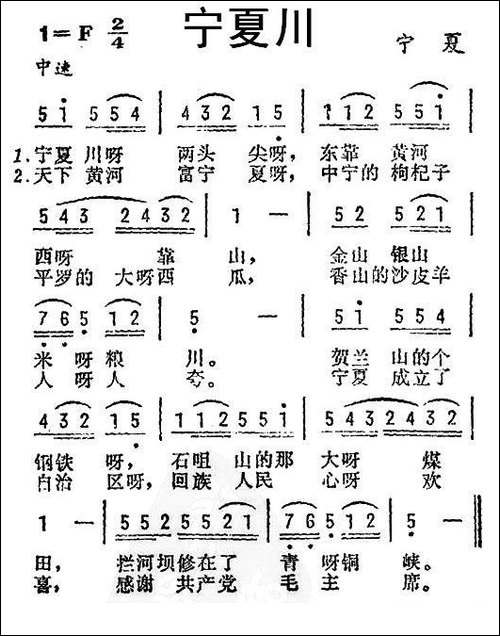 宁夏川-宁夏民歌