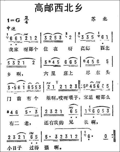 高邮西北乡-苏北民歌