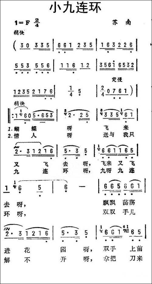 小九连环-苏南民歌