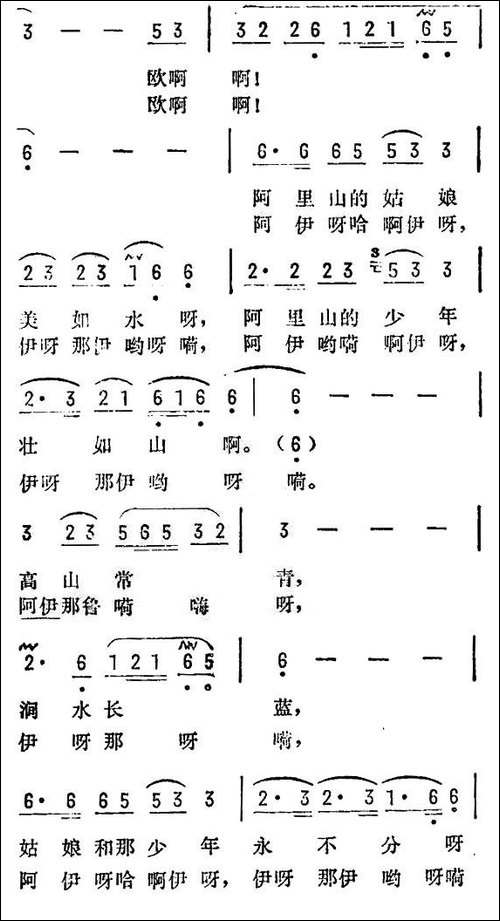 阿里山的姑娘-台湾民歌、3个版本