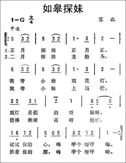 如皋探妹-苏北民歌