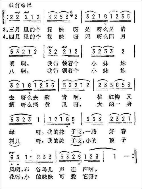 如皋探妹-苏北民歌