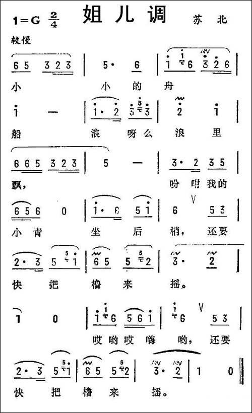 姐儿调-苏北民歌