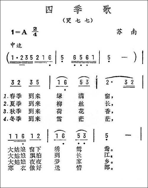 四季歌-哭七七-苏南民歌