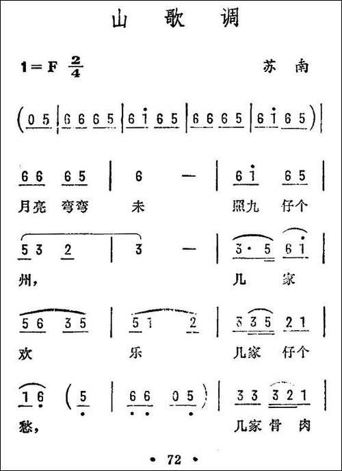 山歌调-苏南民歌