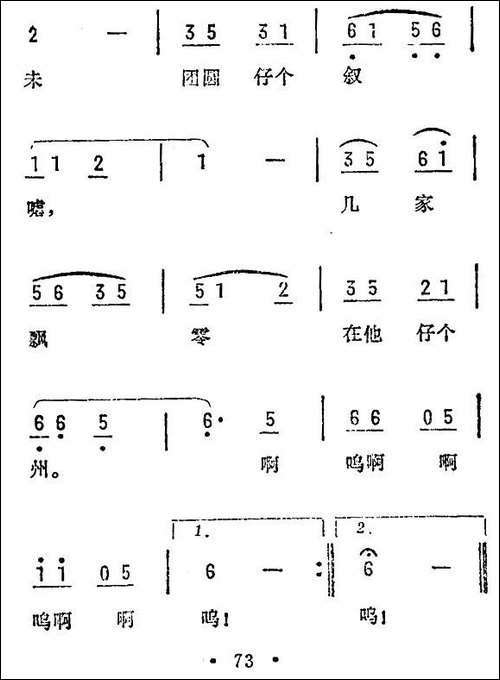 山歌调-苏南民歌