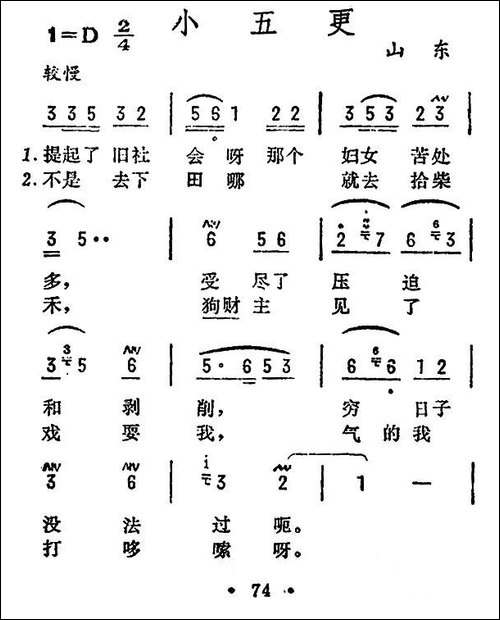 小五更-山东民歌