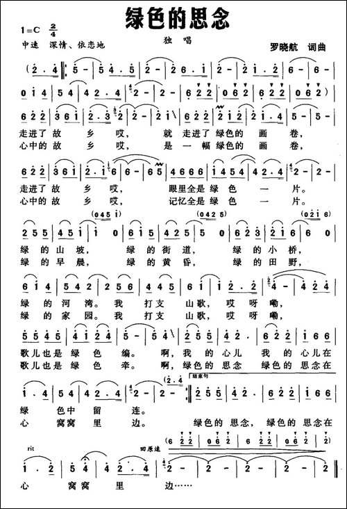 绿色的思念