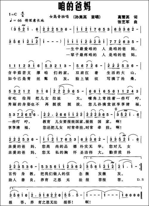 咱的爸妈