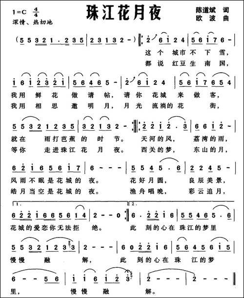 珠江花月夜