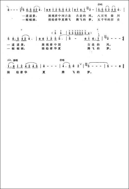 山丹丹开花还是那样红-曾腾芳词-余音曲