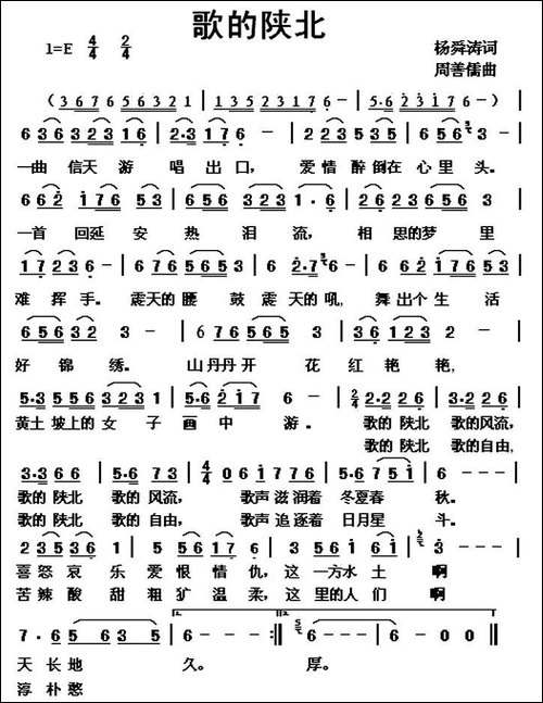 歌的陕北