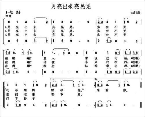 月亮出来亮晃晃