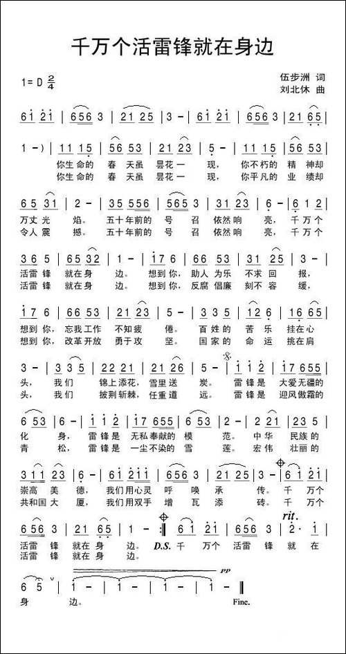 千万个活雷锋就在身边