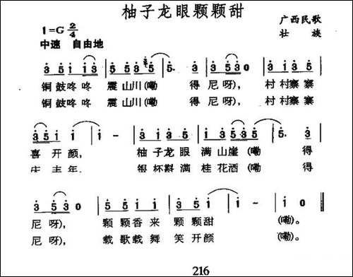 柚子龙眼棵棵甜