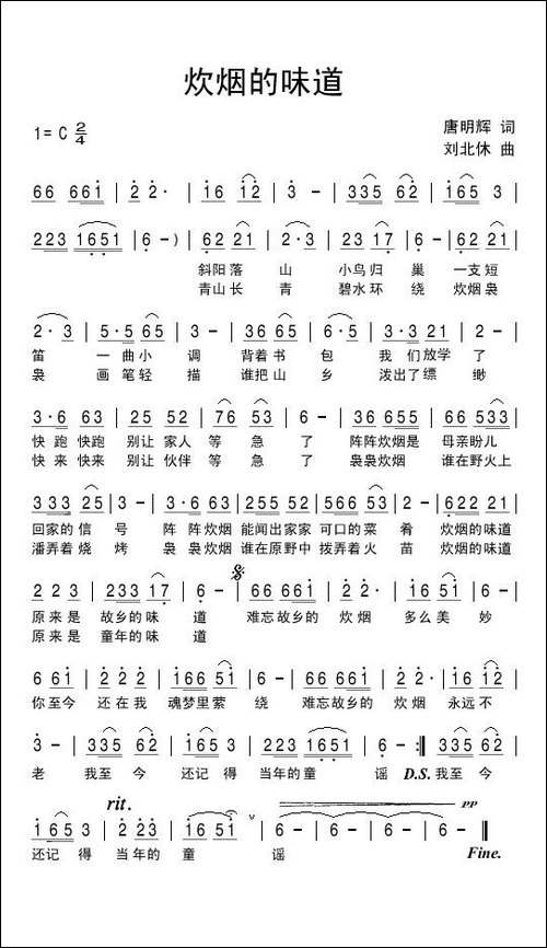 炊烟的味道