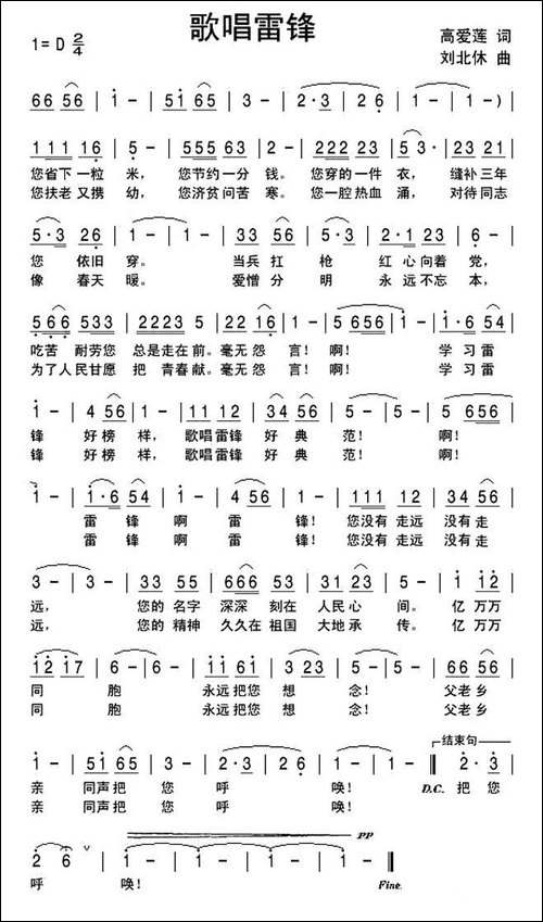 歌唱雷锋-高爱莲词-刘北休曲