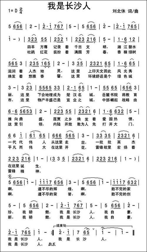 我是长沙人