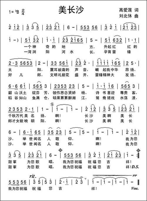 美长沙