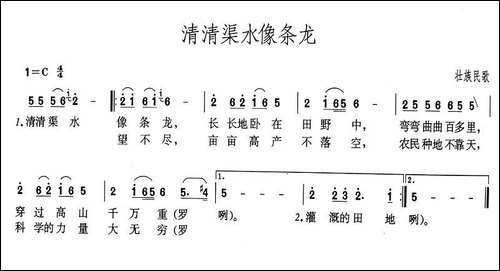 清清渠水像条龙