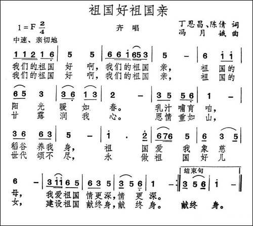 祖国好祖国亲-丁恩昌-陈倩词-冯月娥曲