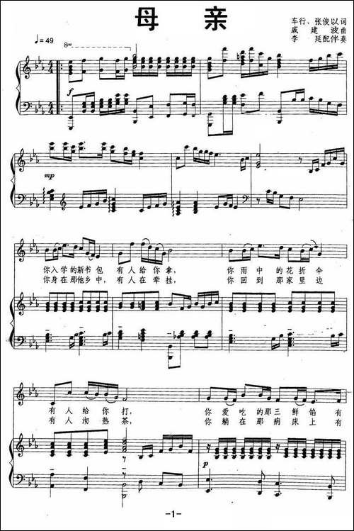 母亲-车行-张俊以词-戚建波曲、正谱