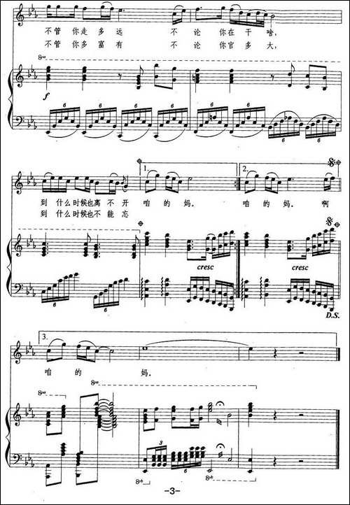 母亲-车行-张俊以词-戚建波曲、正谱