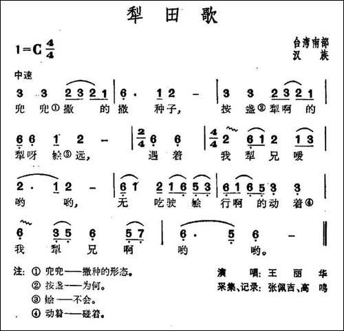 犁田歌-台湾民歌