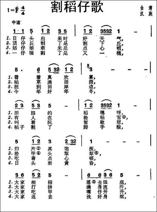 割稻仔歌-台湾民歌